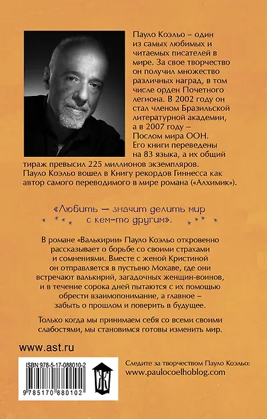 Валькирии - фото 2