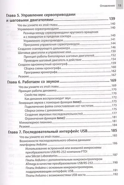 Изучаем Arduino: инструменты и методы технического волшебства - фото 4
