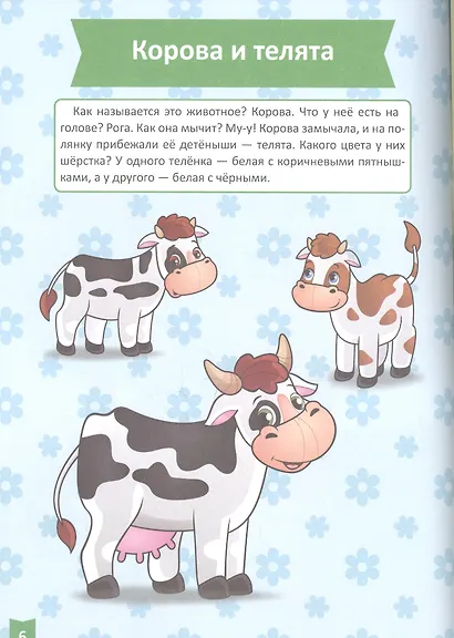 Я учусь! Для детей от 1 года до 2 лет. Окружающий мир - фото 3