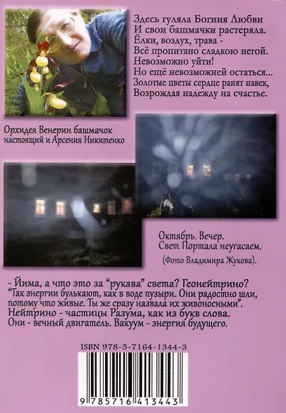 Поселения бессмертных. Том 1 - фото 2