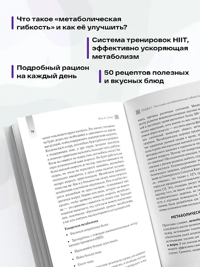 Формула быстрого метаболизма. Как сбросить вес и повысить эффективность усвоения жиров и углеводов - фото 6
