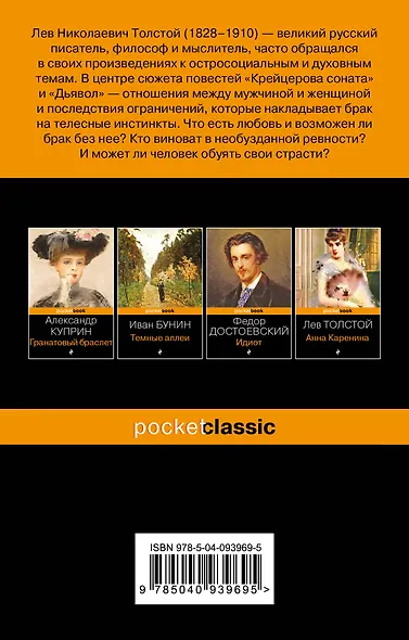 Крейцерова соната - фото 2