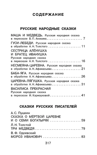 Сказки для девочек - фото 6