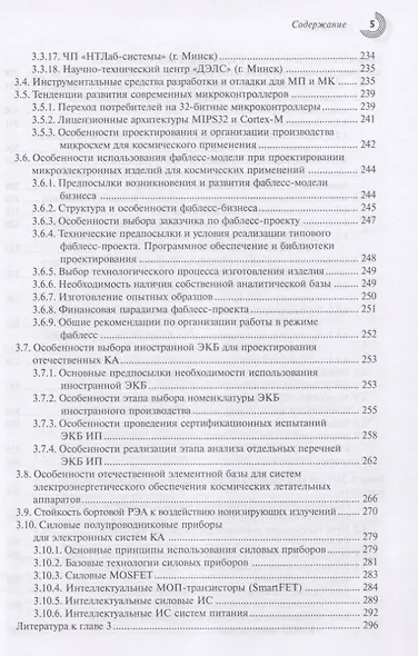 Космическая электроника. В 2 книгах (комплект из 2 книг) - фото 4