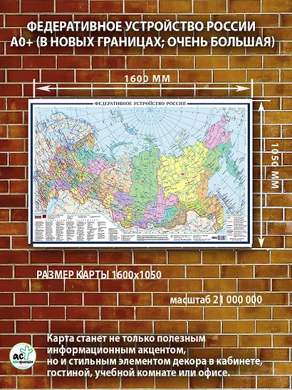 Политическая карта России А0+ (в новых границах; очень большая) - фото 2