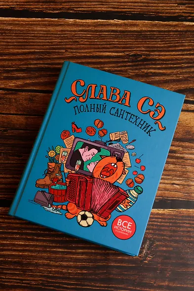 Полный сантехник (3 в 1) - фото 6