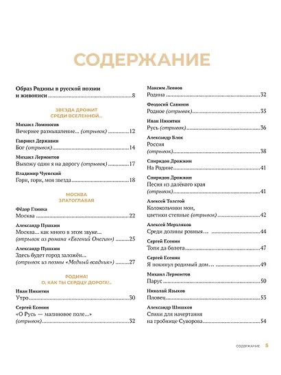 Стихи великих поэтов о России и шедевры русской живописи - фото 4