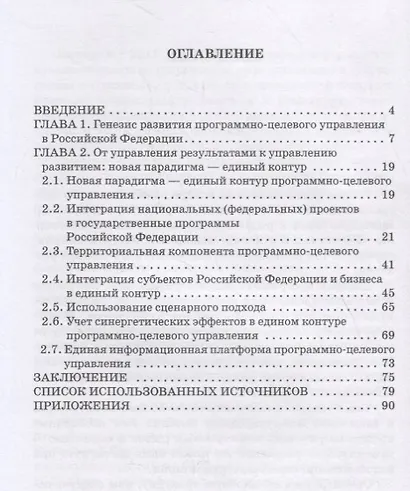 Управление развитием: программно-целевой подход - фото 2