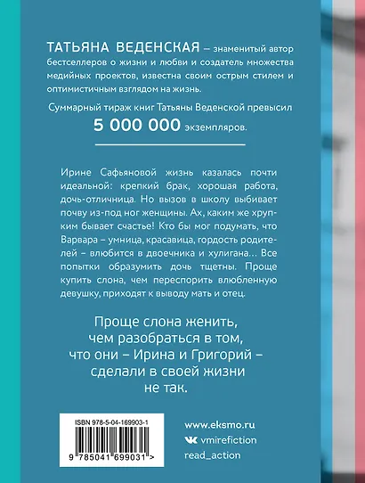 Как женить слона - фото 2