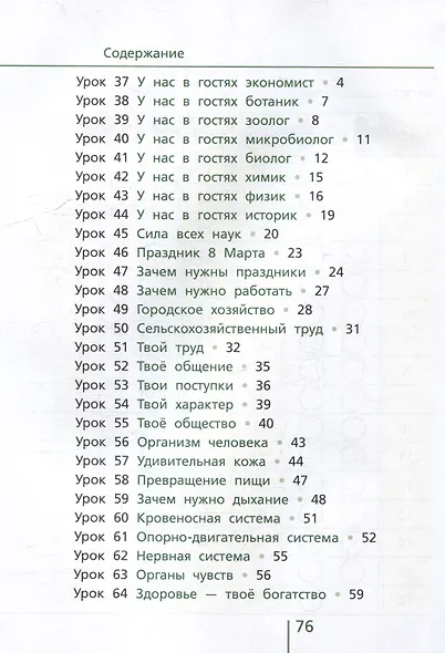 Классная тетрадь: к учебнику "Окружающий мир. 3 класс". В 2 частях. Часть 2 - фото 2
