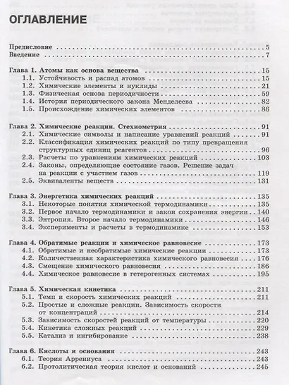 Неорганическая химия. Атомы и химические реакции: ЕГЭ, олимпиады, поступление в вуз: учебное пособие - фото 6