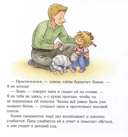 Конни и неприятности - фото 5