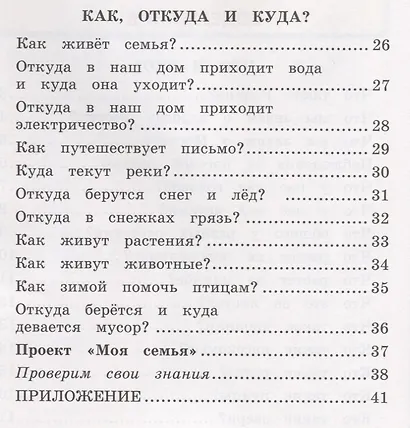 Окружающий мир. 1 класс. Рабочая тетрадь № 1. К учебнику А.А. Плешакова "Окружающий мир. 1 класс. В 2-х частях. Часть 1" (М: Просвещение) - фото 3