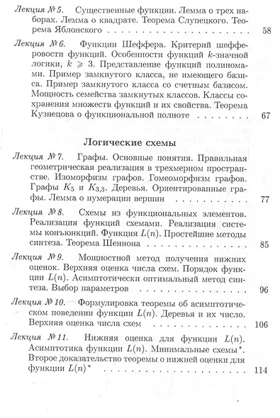 Конспект лекций О.Б. Лупанова по курсу «Введение в математическую логику» - фото 4