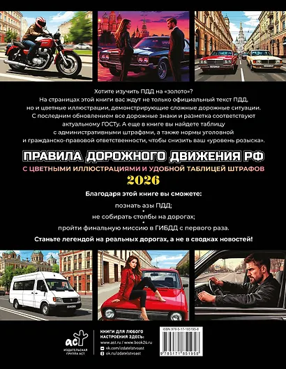 Правила дорожного движения на 2026 год с цветными иллюстрациями и удобной таблицей штрафов - фото 2