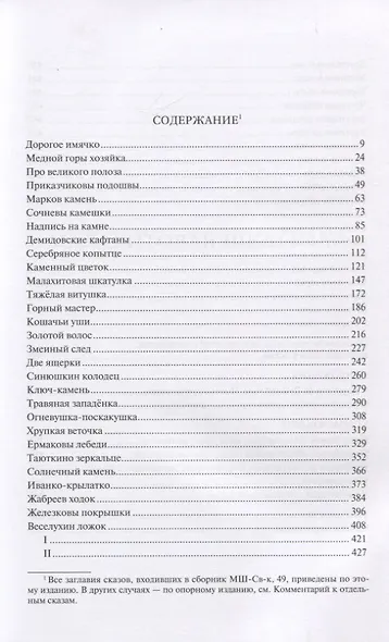 Малахитовая шкатулка. Научное издание - фото 2