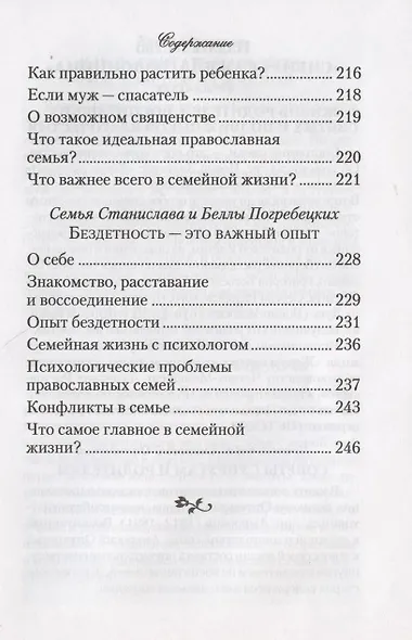 Самое важное - любовь. Современные православные христиане о своей семейной жизни - фото 6
