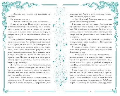 С любовью, Кит - фото 7