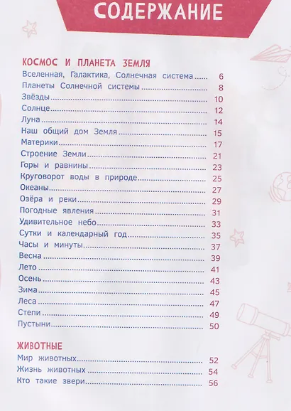 Подарок маленькому школьнику. Энциклопедия - фото 6