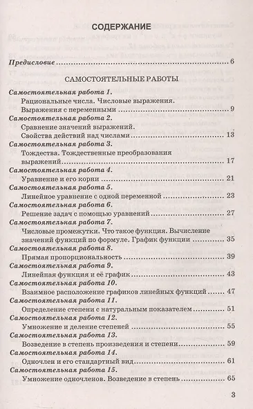 Самостоятельные и контрольные работы по алгебре. 7 класс. К учебнику Ю. Н. Макарычева и др., под редакцией С. А. Теляковского "Математика. Алгебра. 7 класс. Базовый уровень" (М.: Просвещение) - фото 2