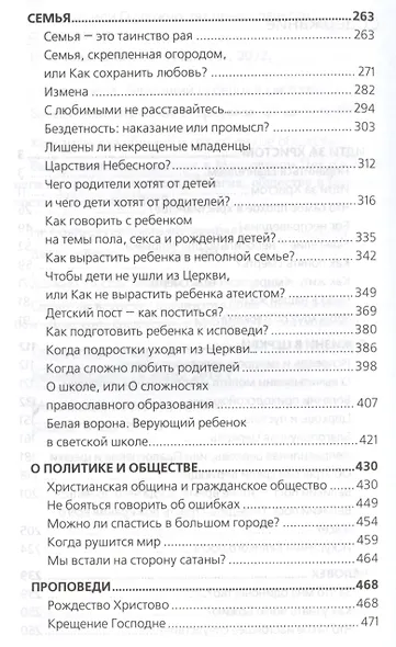 Мы с тобой одной крови Лекции беседы проповеди (2 изд) Уминский - фото 3