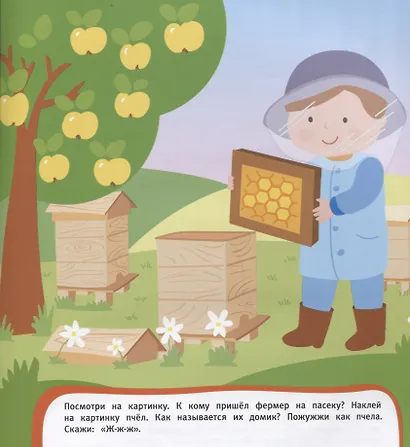 Развивающие наклейки. Кто где живет? - фото 2