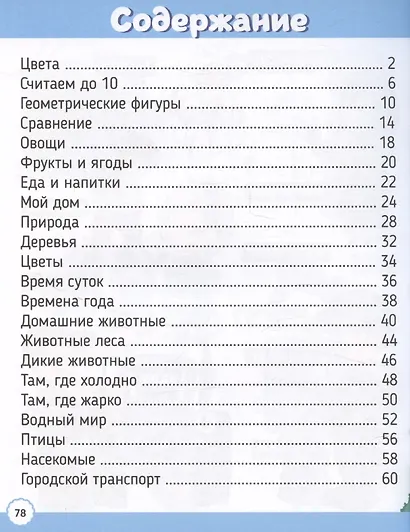 Синий трактор. 500 первых слов малыша - фото 2