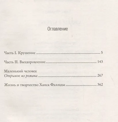 Кошмар в Берлине - фото 2