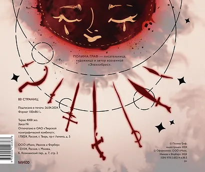 Скетчбук А4 48л "Полина Граф" тв.обложка - фото 9