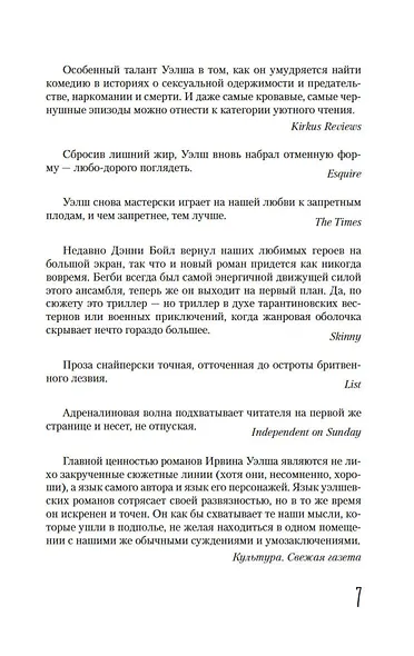 Джинсы мертвых торчков - фото 8