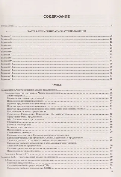 ОГЭ 2026. Русский язык. Тематический тренажёр - фото 2