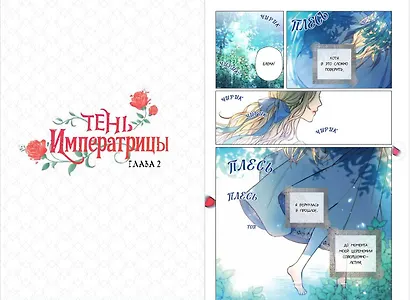 Тень императрицы. Том 1 - фото 8
