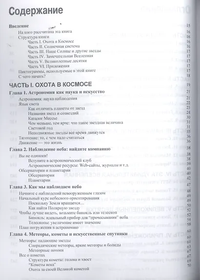 Астрономия для чайников - фото 2