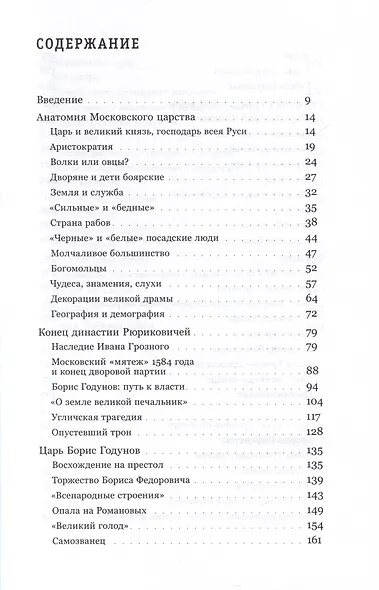 Катастрофа Московского царства - фото 3