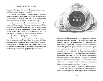 Тридцать три несчастья. Том 4. Занавес опускается - фото 5