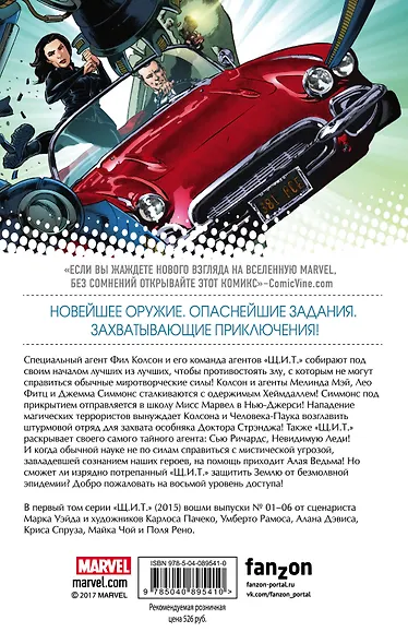 Щ.И.Т. Том 1. Идеальная обойма - фото 2