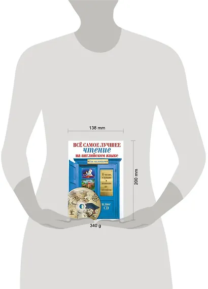 Всё самое лучшее чтение на английском языке для мальчиков + CD - фото 3