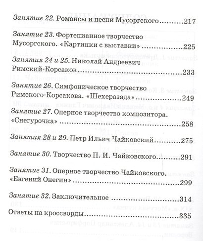 Музыкальная литература за 3 года: 2 год - фото 3
