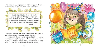 Сейчас получишь! Сказки о жабке Клавке, шалунишке, хитрюге и разбойнице - фото 3