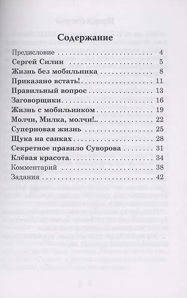 Жизнь без мобильника. Рассказы для детей: Книга для чтения с заданиями для изучающих русский язык как иностранный - фото 2