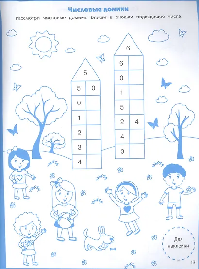 Ступеньки знаний. Состав числа. 5-6 лет (+наклейки) - фото 2