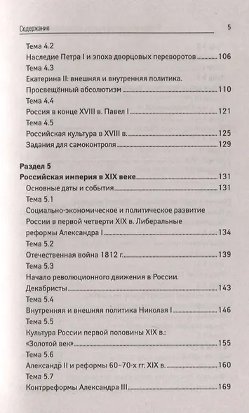 Репетитор по истории России в схемах,картах и зад - фото 4