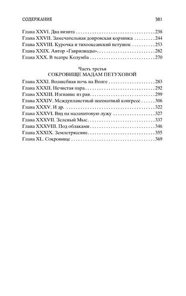 Двенадцать стульев - фото 7