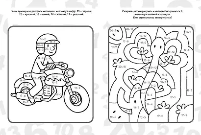 Вычитание в пределах 20. Учим цвета, раскрашиваем. Весело решаем примеры - фото 4
