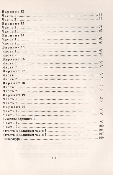 ОГЭ. Математика. 9 кл. Сборник заданий с ответами - фото 3