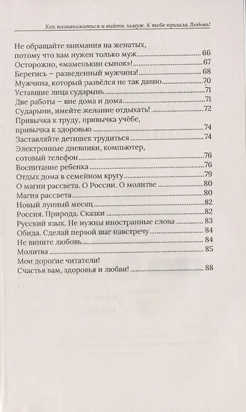 Как познакомиться и выйти замуж. К тебе пришла любовь! - фото 4