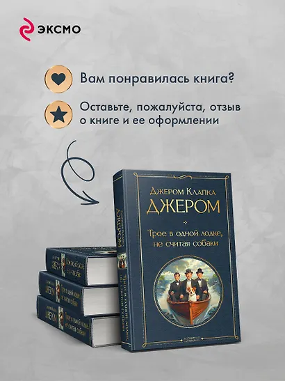 Трое в одной лодке, не считая собаки - фото 9