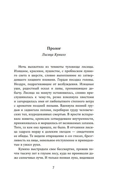 Хвосты Кумихо - фото 9
