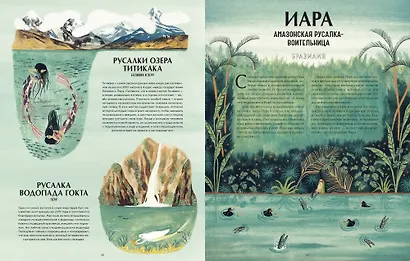 Атлас русалок. Волшебные морские существа со всего света - фото 6