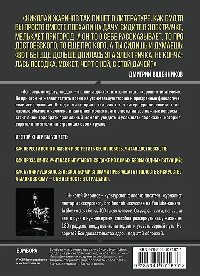 Исповедь литературоведа: как понимать книги от Достоевского до Кинга - фото 2